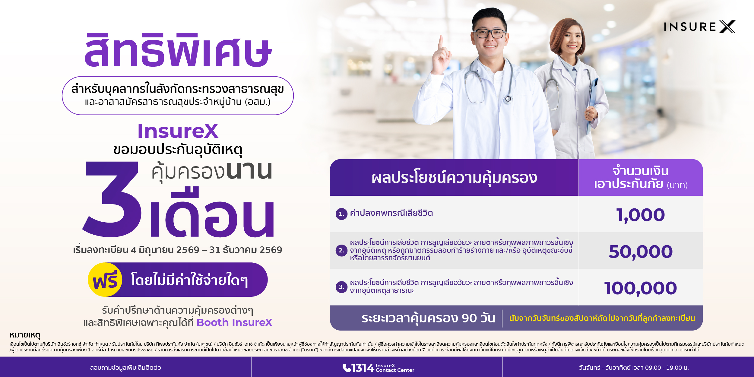 SCB Protect